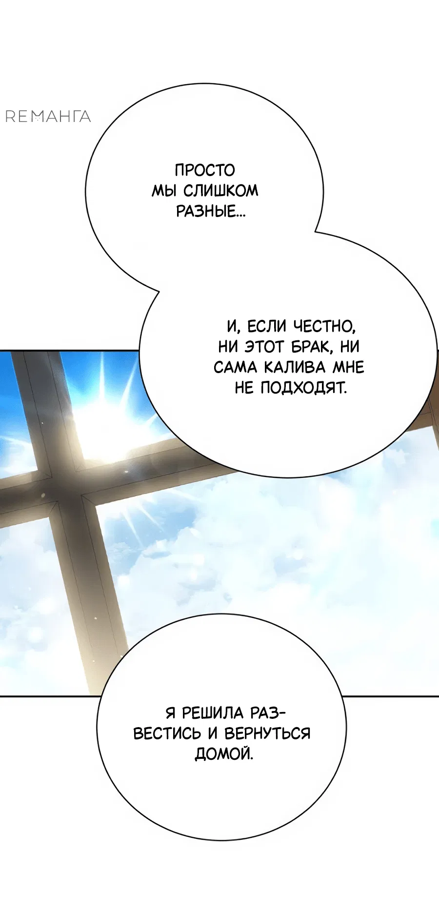 Манга Конец брака по расчёту - Глава 2 Страница 54