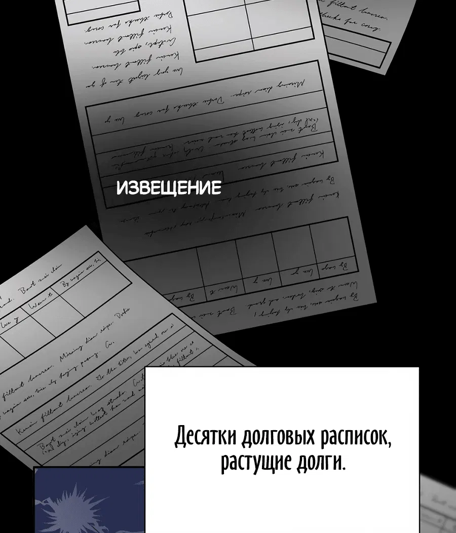 Манга Конец брака по расчёту - Глава 1 Страница 53