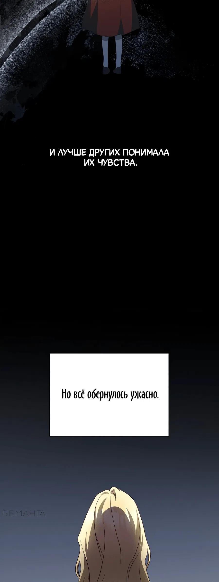 Манга Конец брака по расчёту - Глава 1 Страница 51