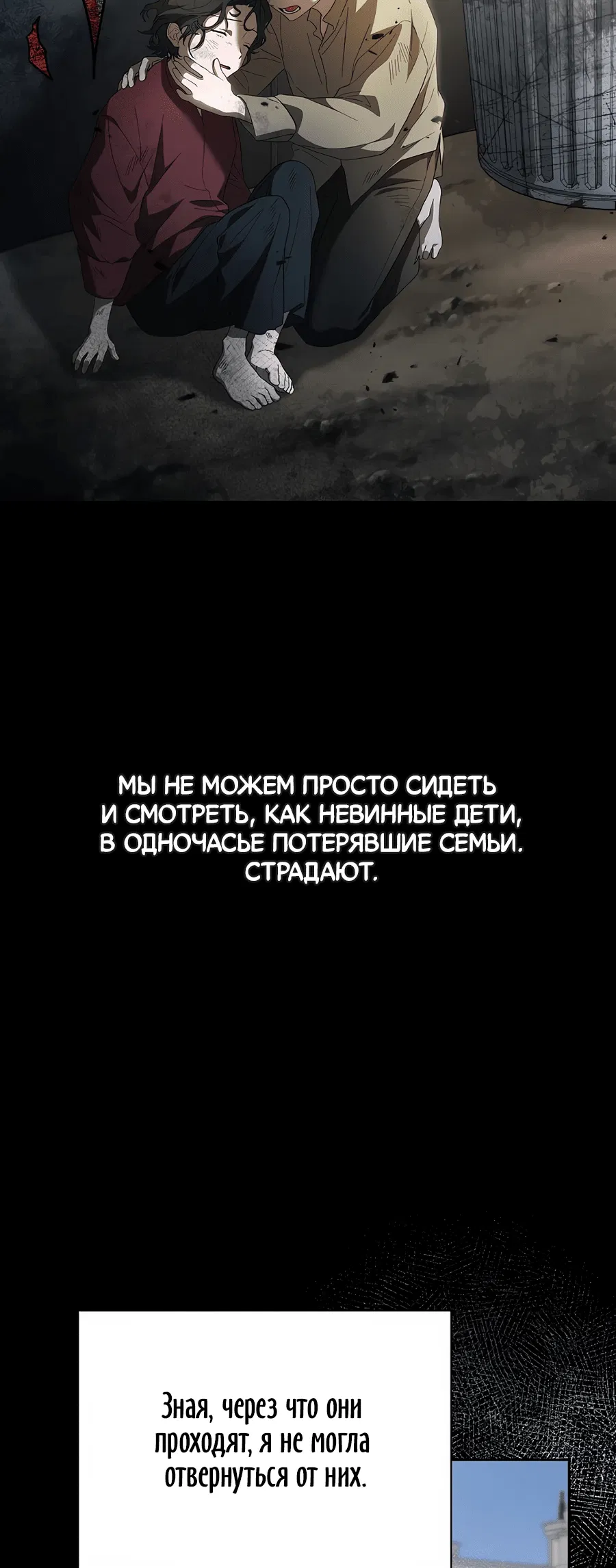 Манга Конец брака по расчёту - Глава 1 Страница 49