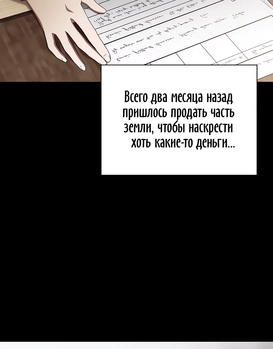 Манга Конец брака по расчёту - Глава 1 Страница 66