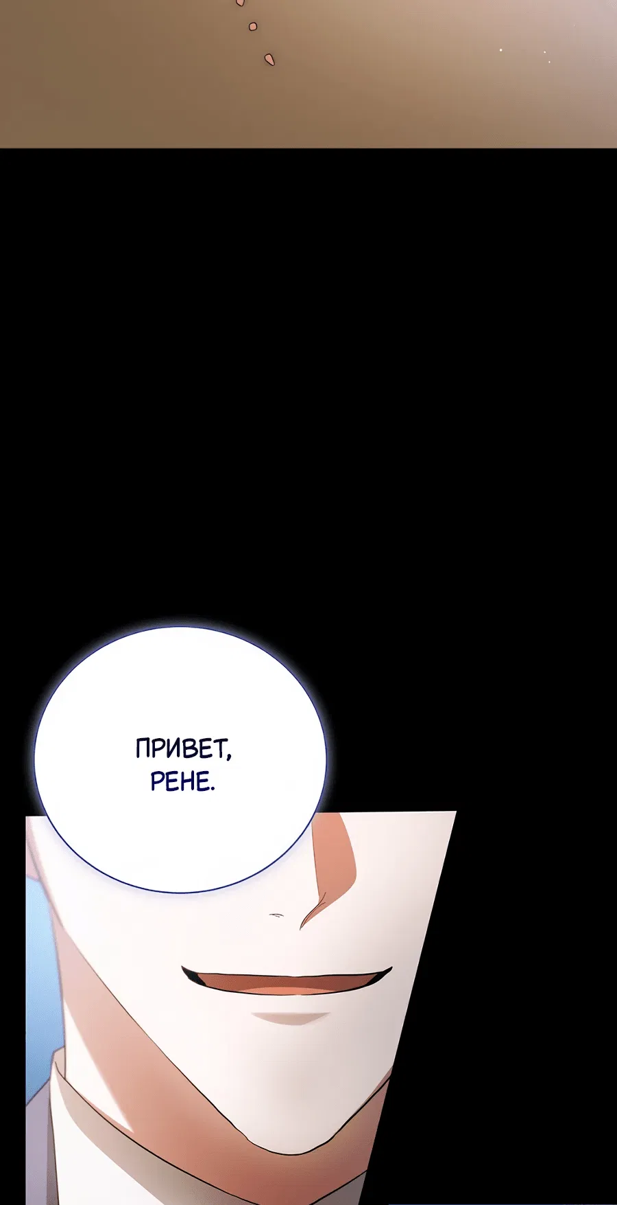 Манга Конец брака по расчёту - Глава 1 Страница 88