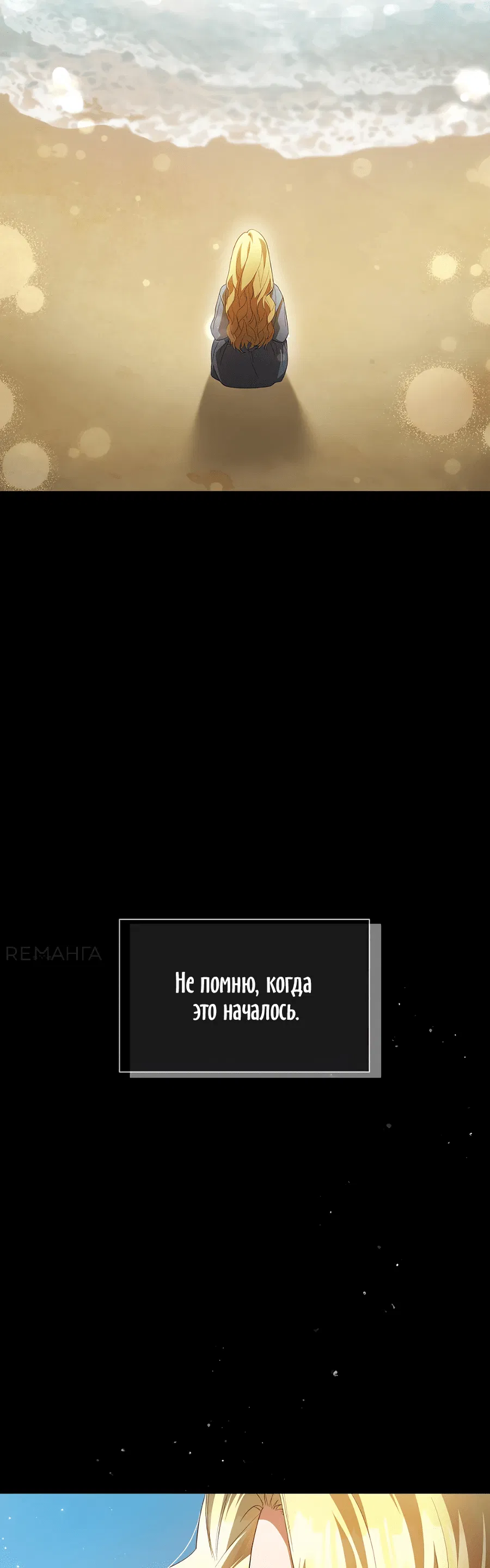 Манга Конец брака по расчёту - Глава 1 Страница 74