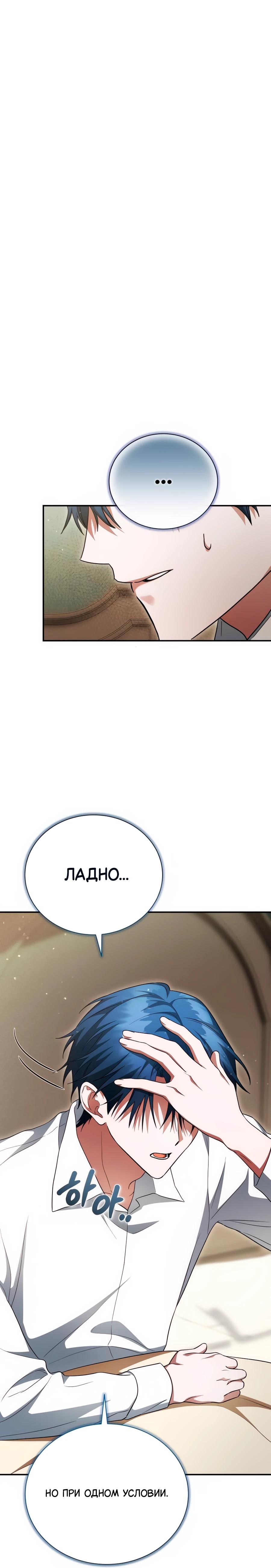 Манга Конец брака по расчёту - Глава 19 Страница 19