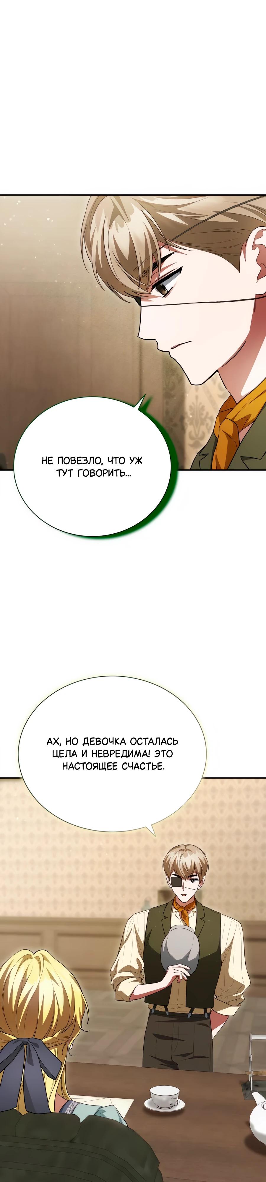 Манга Конец брака по расчёту - Глава 19 Страница 35