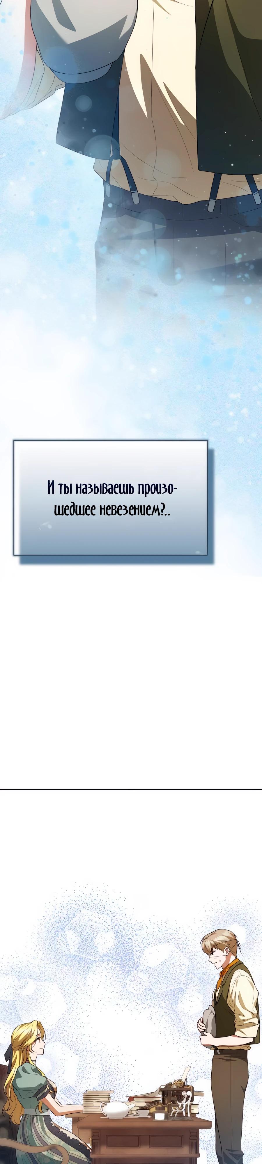 Манга Конец брака по расчёту - Глава 19 Страница 37