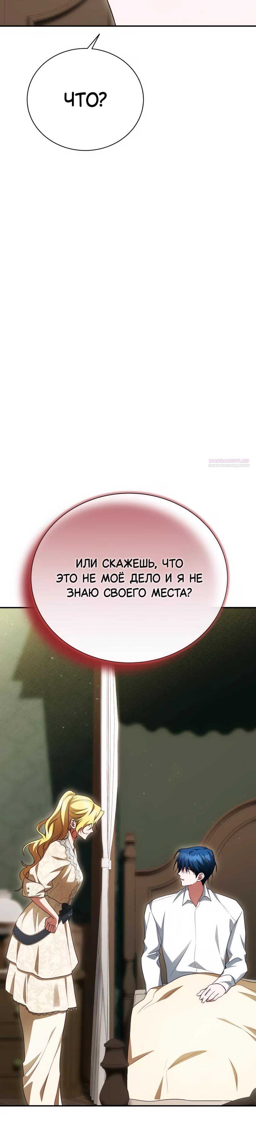 Манга Конец брака по расчёту - Глава 19 Страница 18
