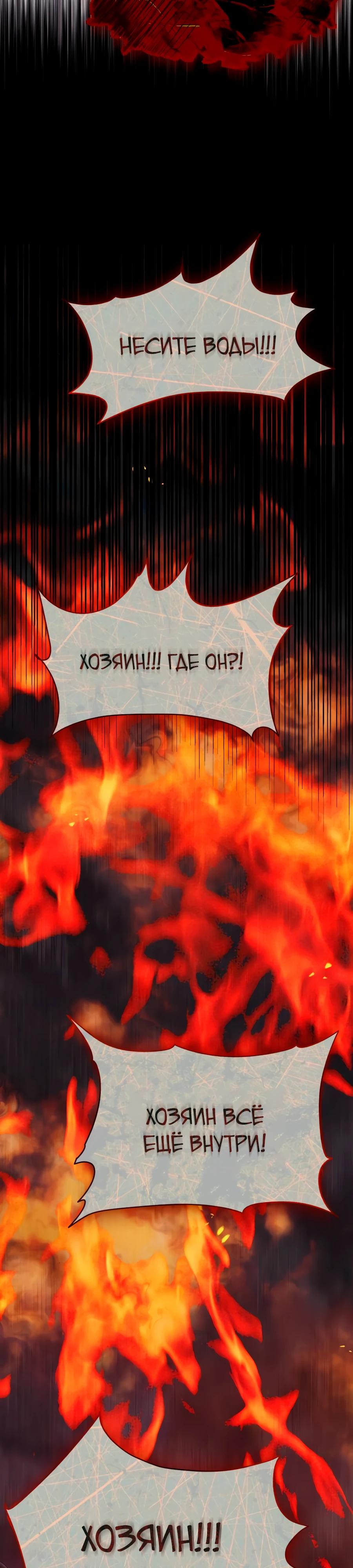 Манга Конец брака по расчёту - Глава 18 Страница 11