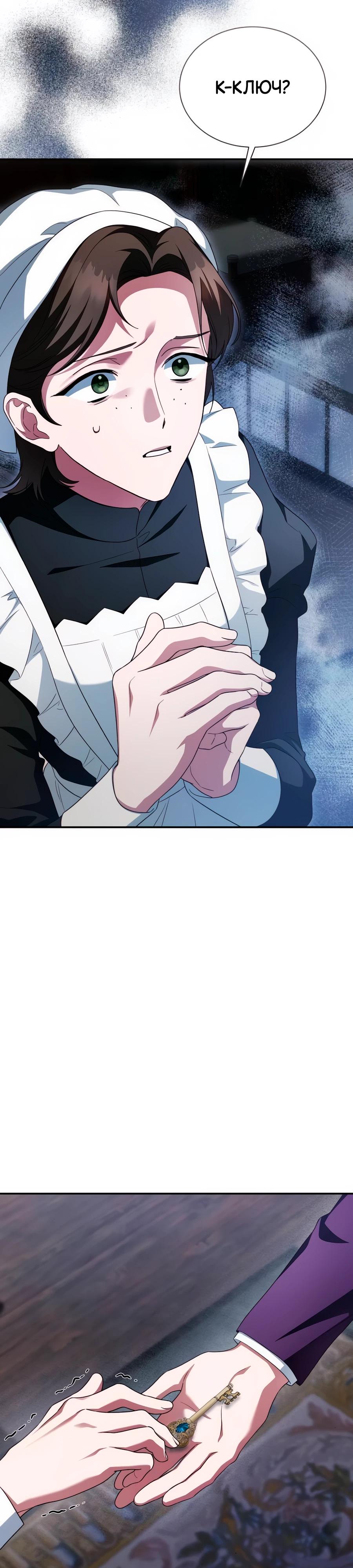 Манга Конец брака по расчёту - Глава 18 Страница 40