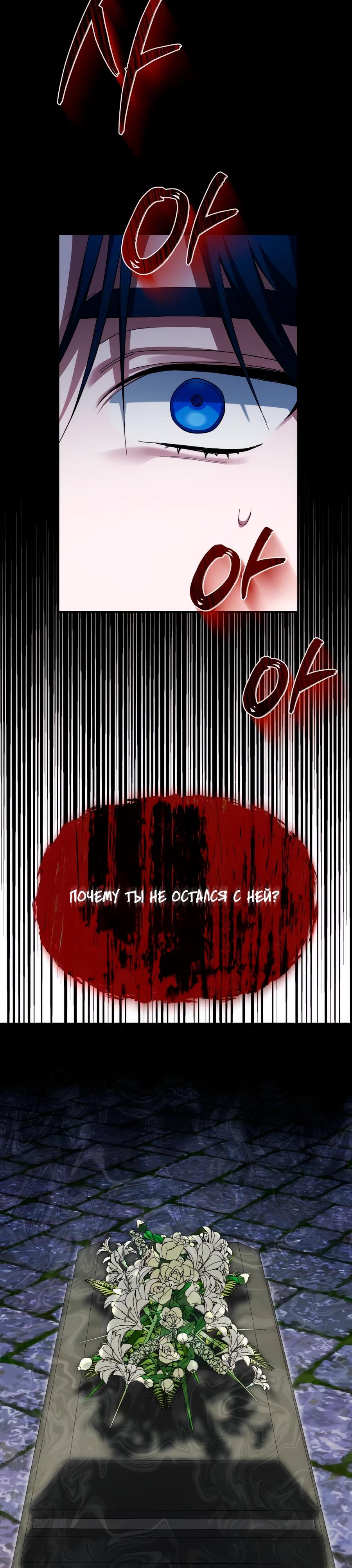 Манга Конец брака по расчёту - Глава 18 Страница 8