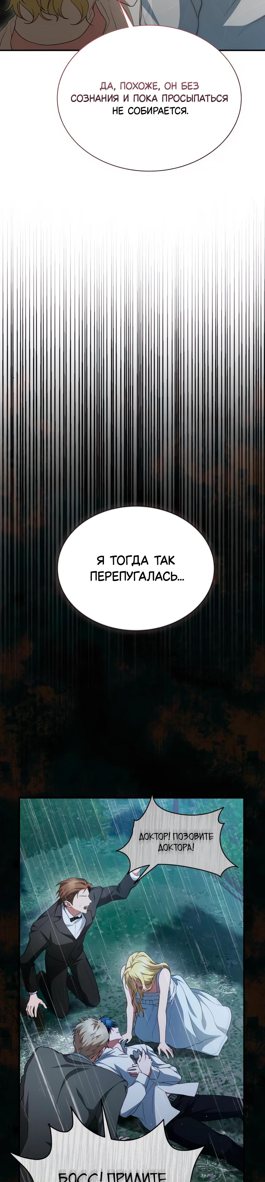 Манга Конец брака по расчёту - Глава 18 Страница 21