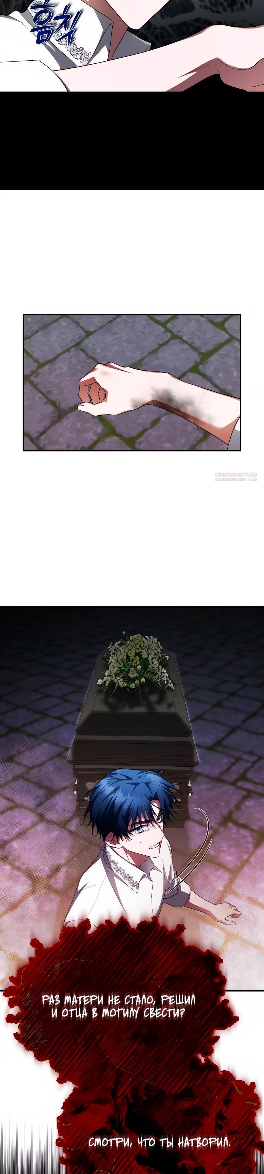 Манга Конец брака по расчёту - Глава 18 Страница 10