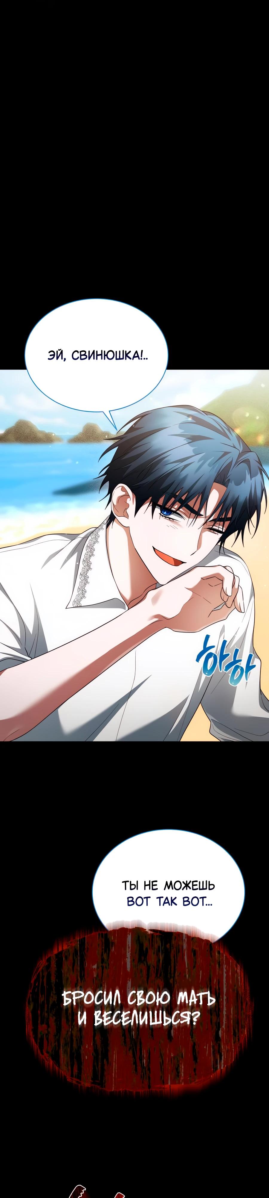 Манга Конец брака по расчёту - Глава 18 Страница 7