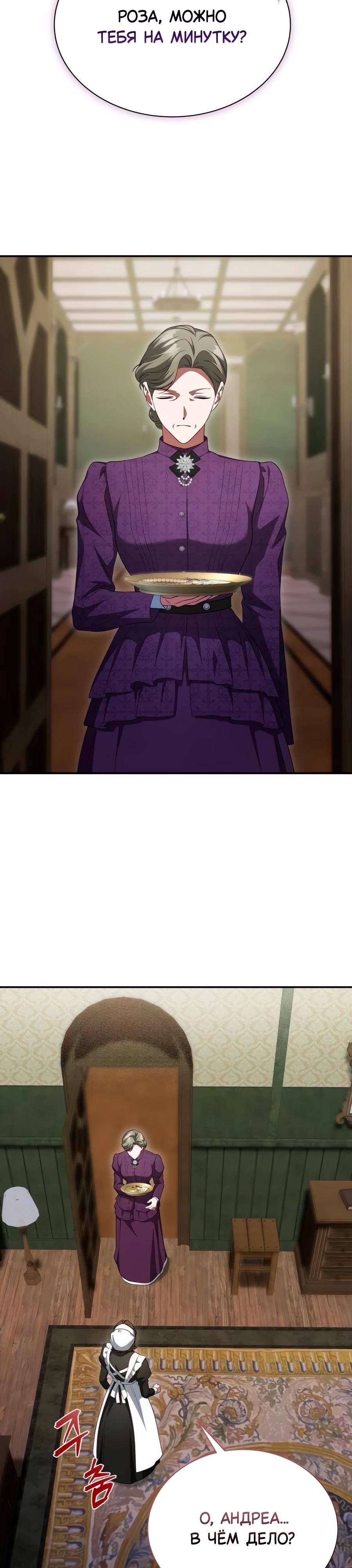 Манга Конец брака по расчёту - Глава 18 Страница 36