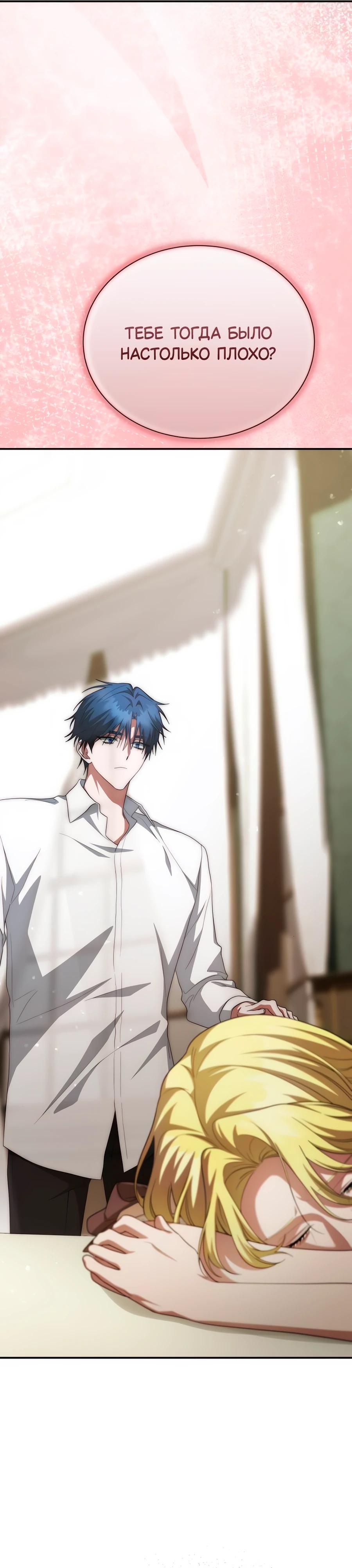 Манга Конец брака по расчёту - Глава 18 Страница 31