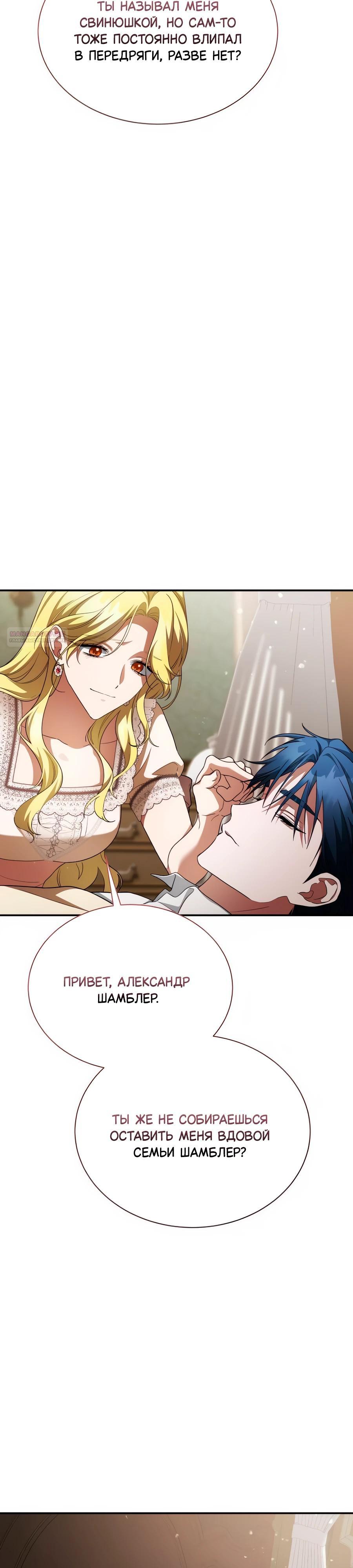 Манга Конец брака по расчёту - Глава 18 Страница 26