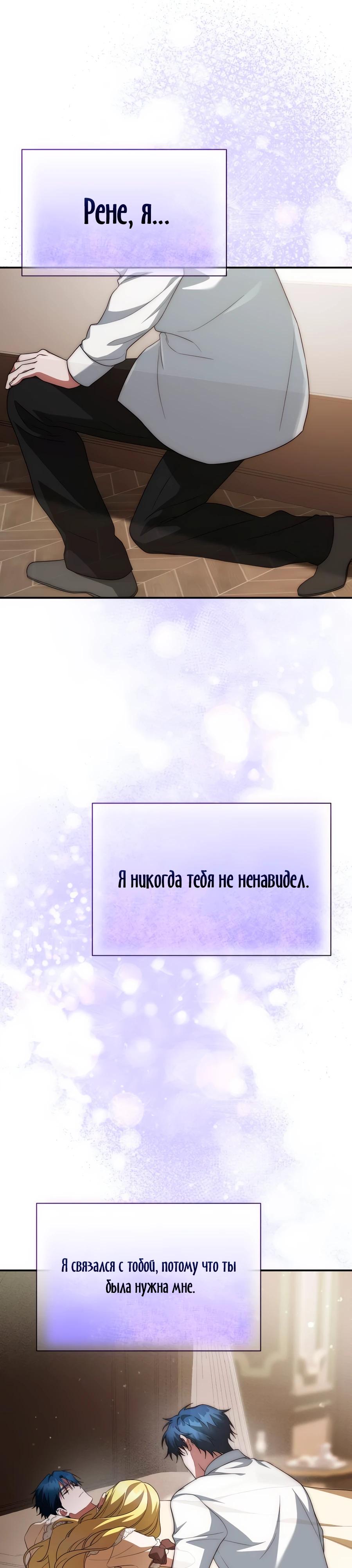 Манга Конец брака по расчёту - Глава 18 Страница 32