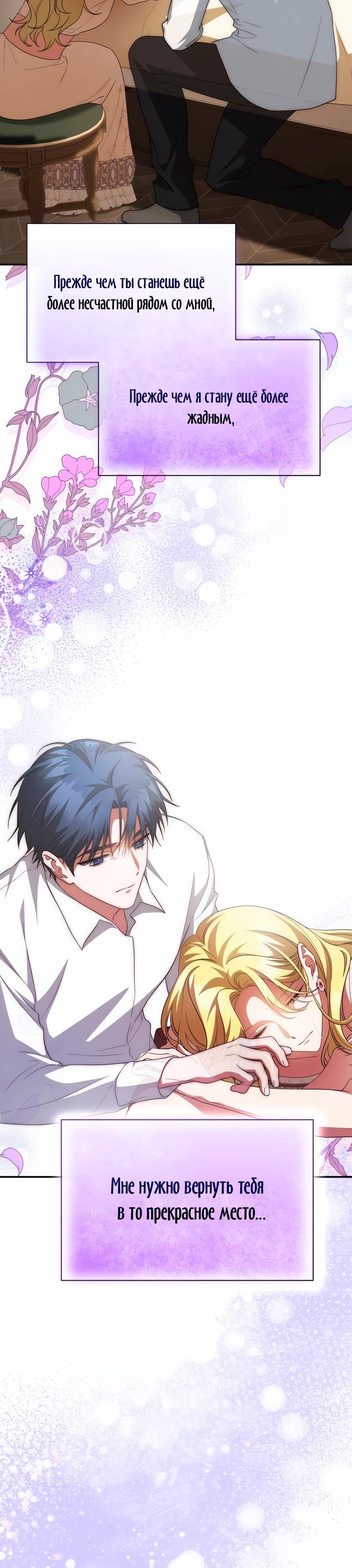 Манга Конец брака по расчёту - Глава 18 Страница 33