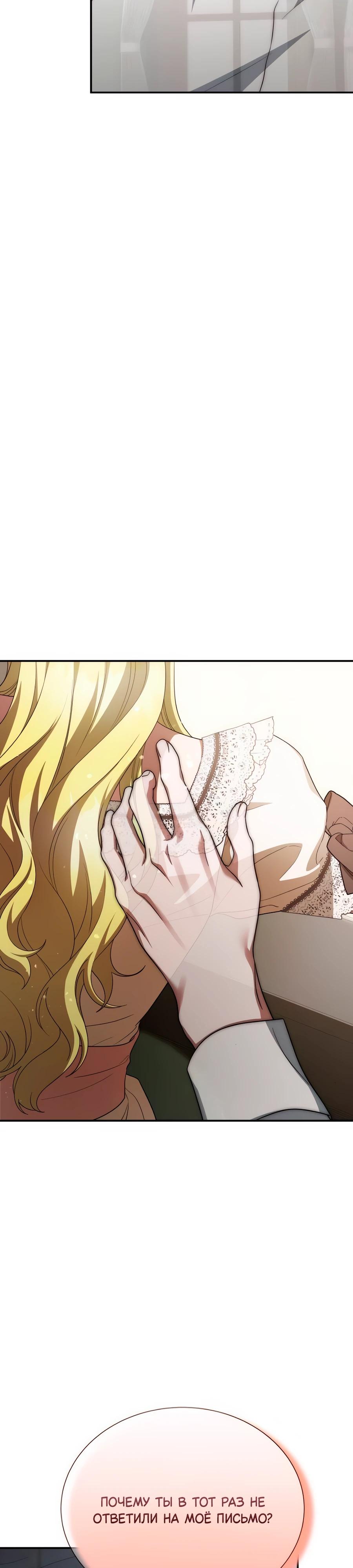 Манга Конец брака по расчёту - Глава 18 Страница 28