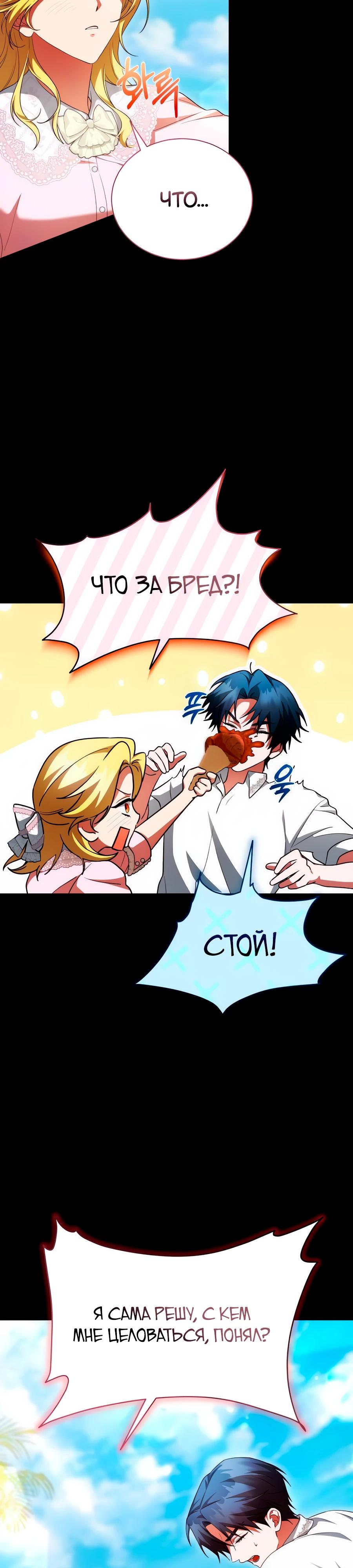 Манга Конец брака по расчёту - Глава 18 Страница 5