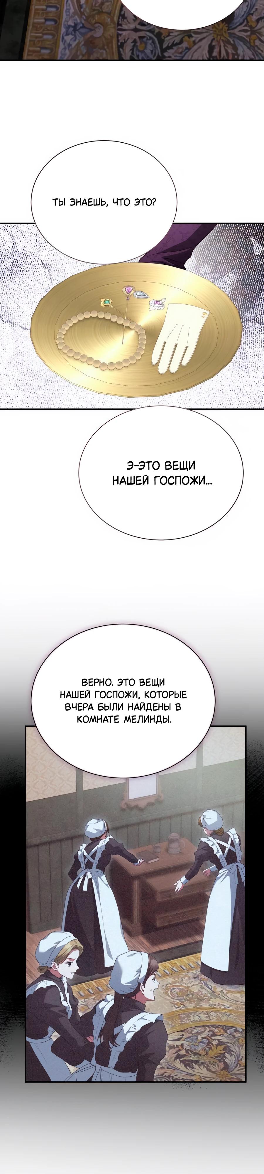 Манга Конец брака по расчёту - Глава 18 Страница 37