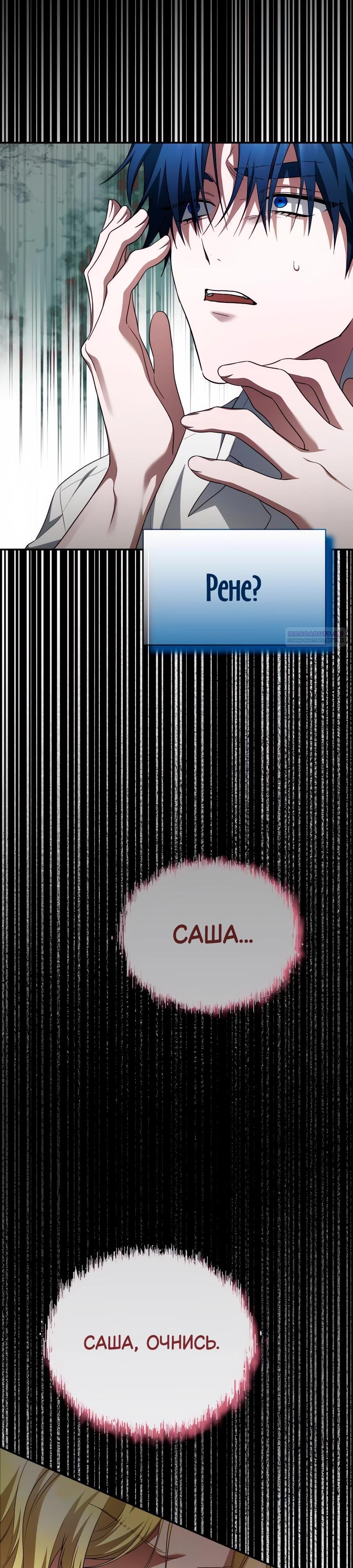 Манга Конец брака по расчёту - Глава 18 Страница 14