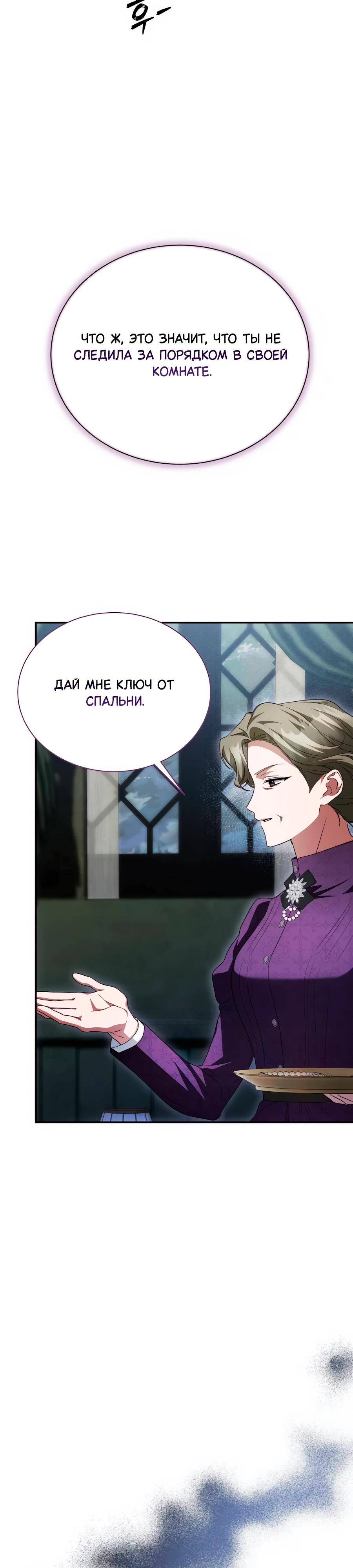 Манга Конец брака по расчёту - Глава 18 Страница 39