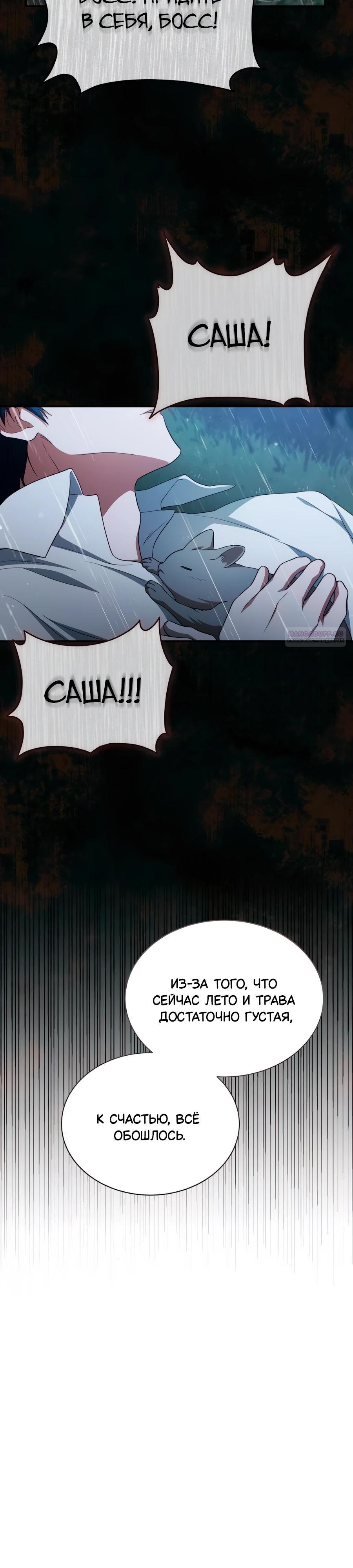 Манга Конец брака по расчёту - Глава 18 Страница 22