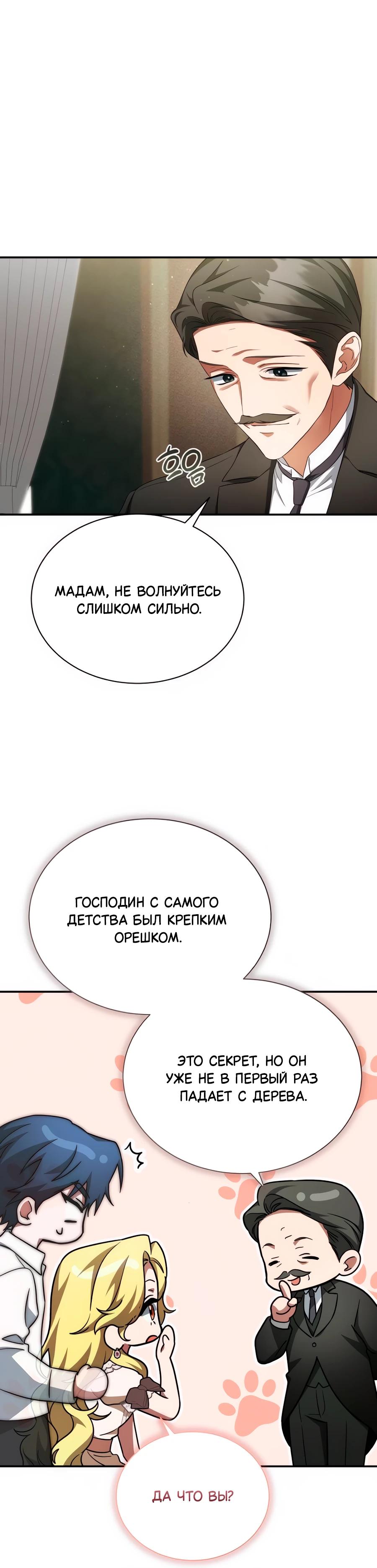 Манга Конец брака по расчёту - Глава 18 Страница 24