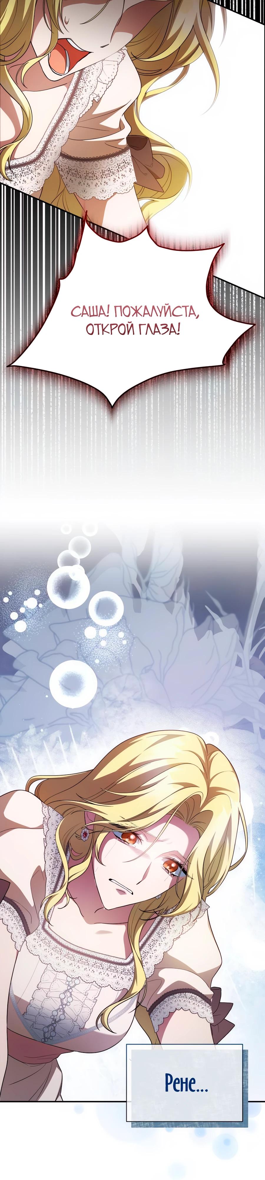 Манга Конец брака по расчёту - Глава 18 Страница 15