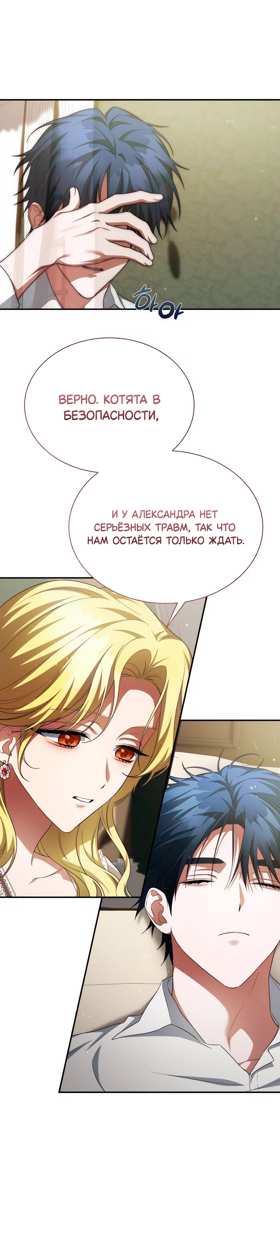 Манга Конец брака по расчёту - Глава 18 Страница 23