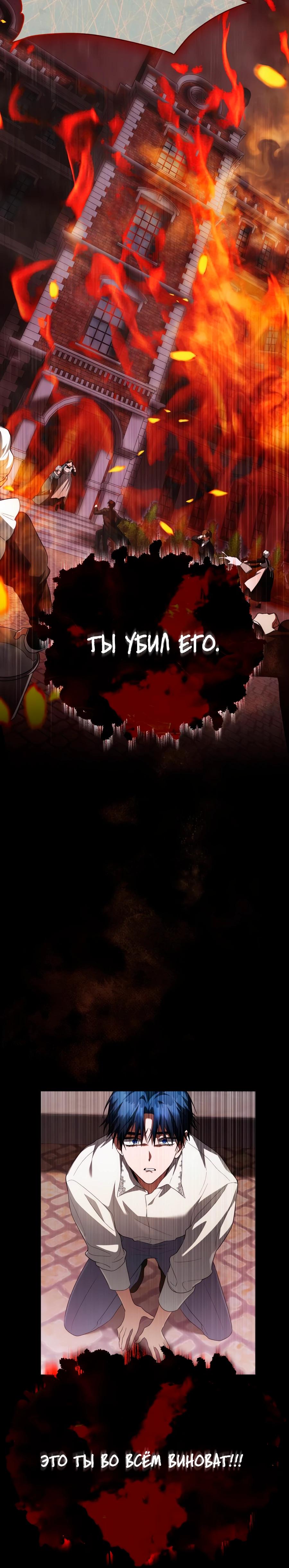 Манга Конец брака по расчёту - Глава 18 Страница 12