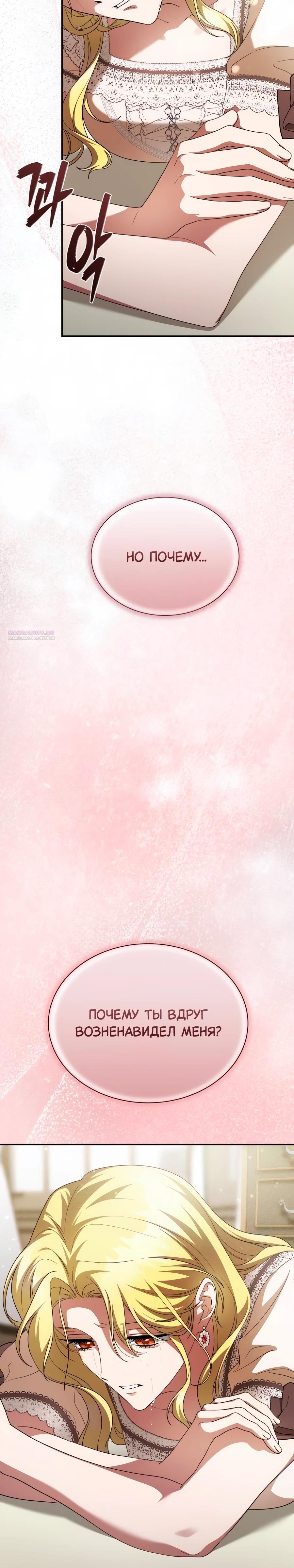 Манга Конец брака по расчёту - Глава 18 Страница 30