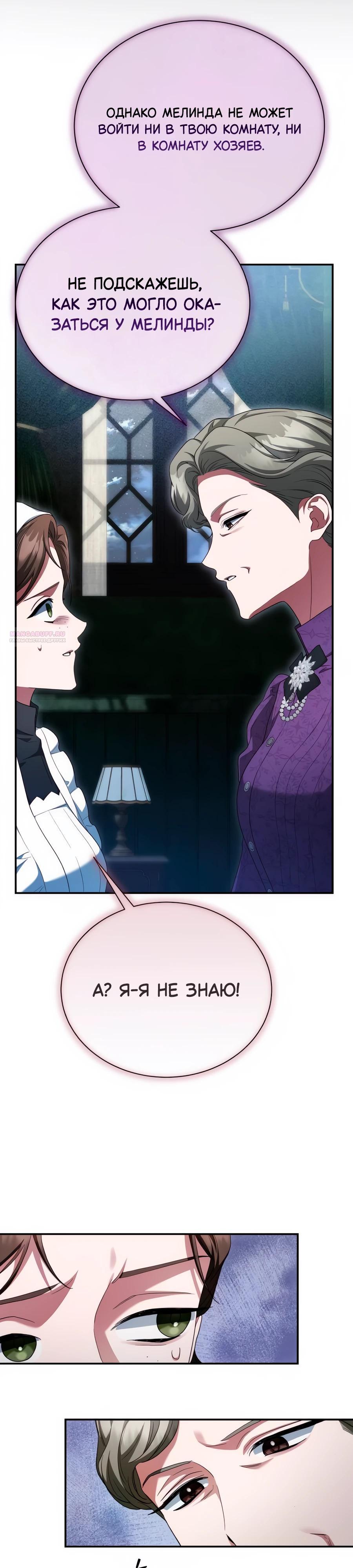 Манга Конец брака по расчёту - Глава 18 Страница 38