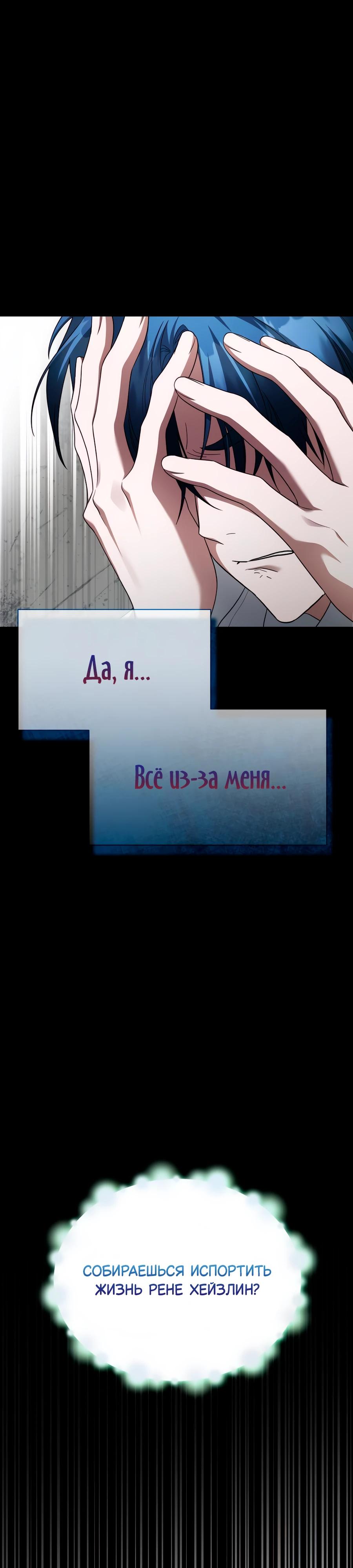 Манга Конец брака по расчёту - Глава 18 Страница 13