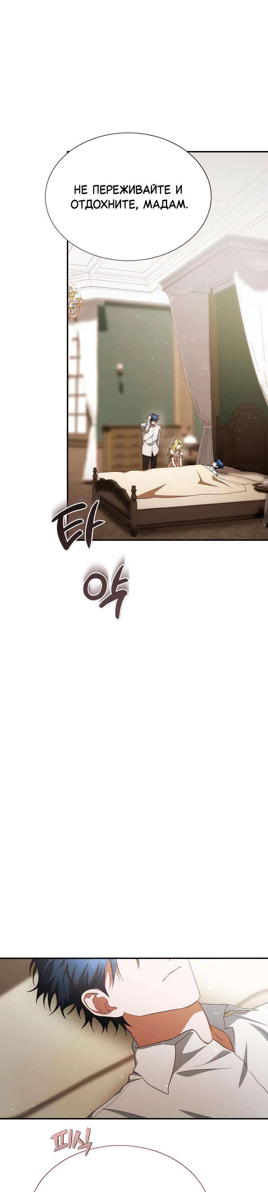 Манга Конец брака по расчёту - Глава 18 Страница 25