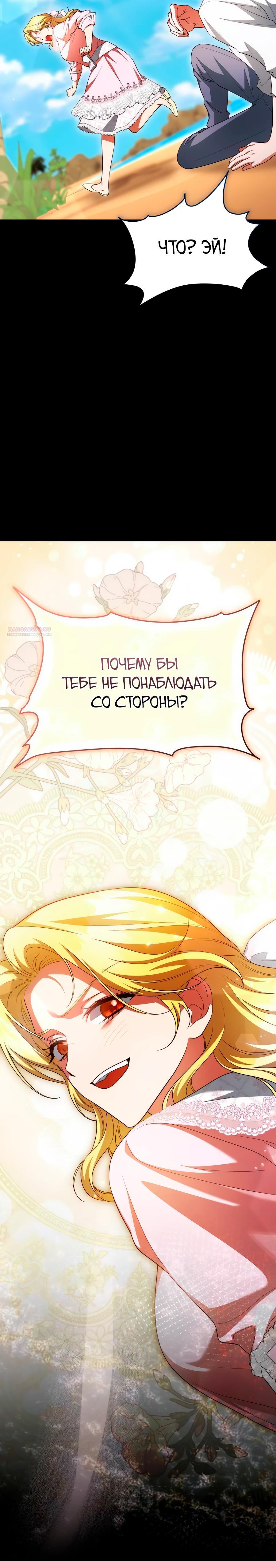 Манга Конец брака по расчёту - Глава 18 Страница 6