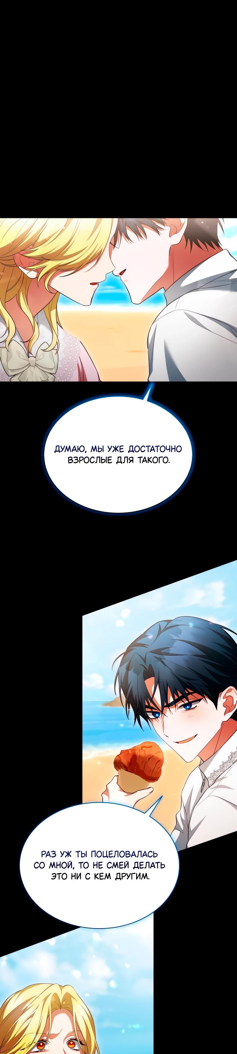 Манга Конец брака по расчёту - Глава 18 Страница 4