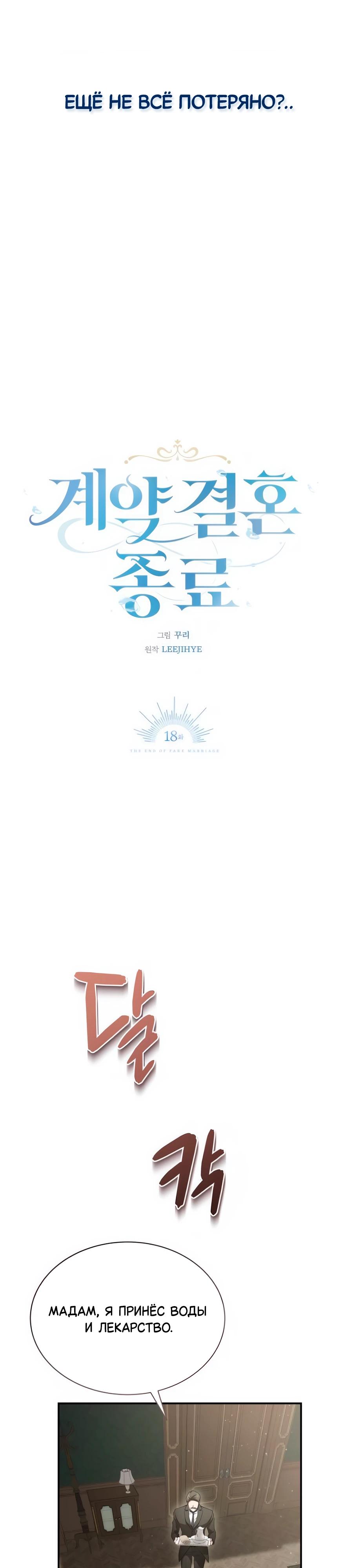 Манга Конец брака по расчёту - Глава 18 Страница 19