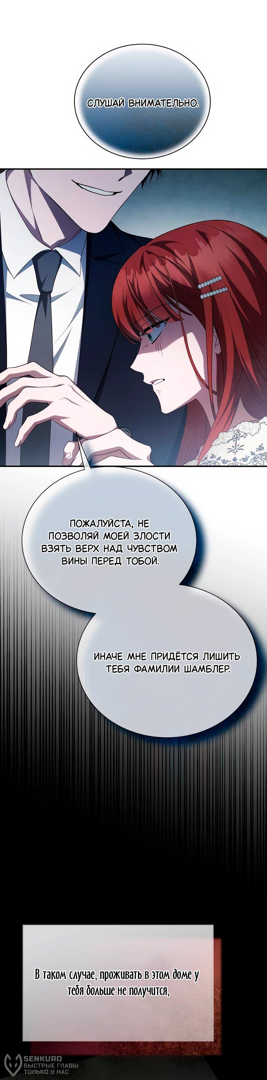 Манга Конец брака по расчёту - Глава 17 Страница 38