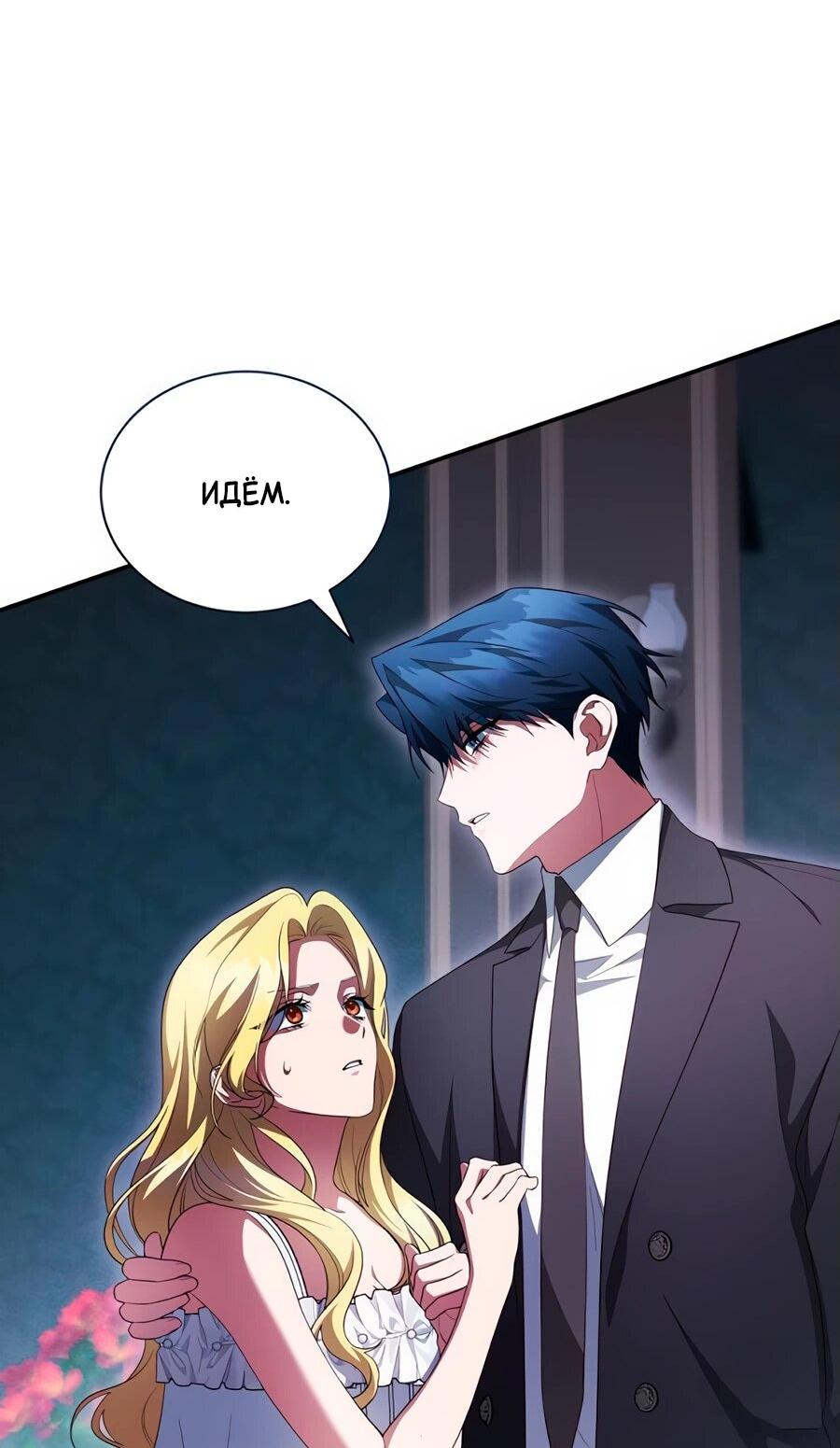 Манга Конец брака по расчёту - Глава 17 Страница 43