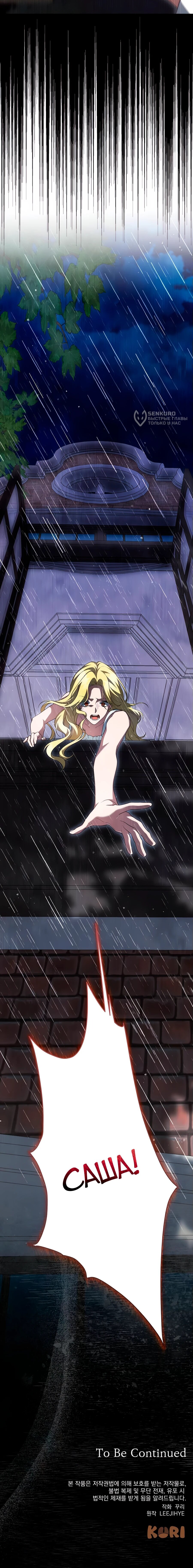 Манга Конец брака по расчёту - Глава 17 Страница 72