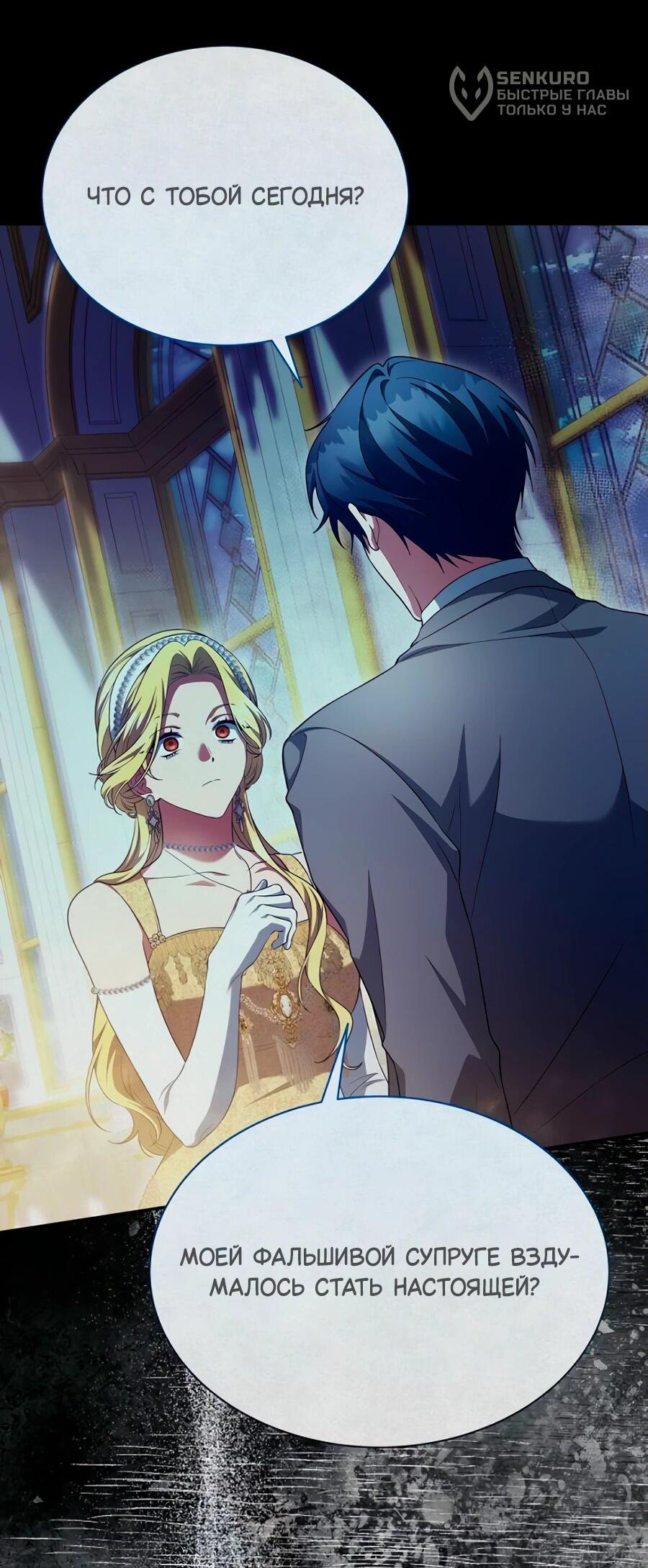 Манга Конец брака по расчёту - Глава 17 Страница 4