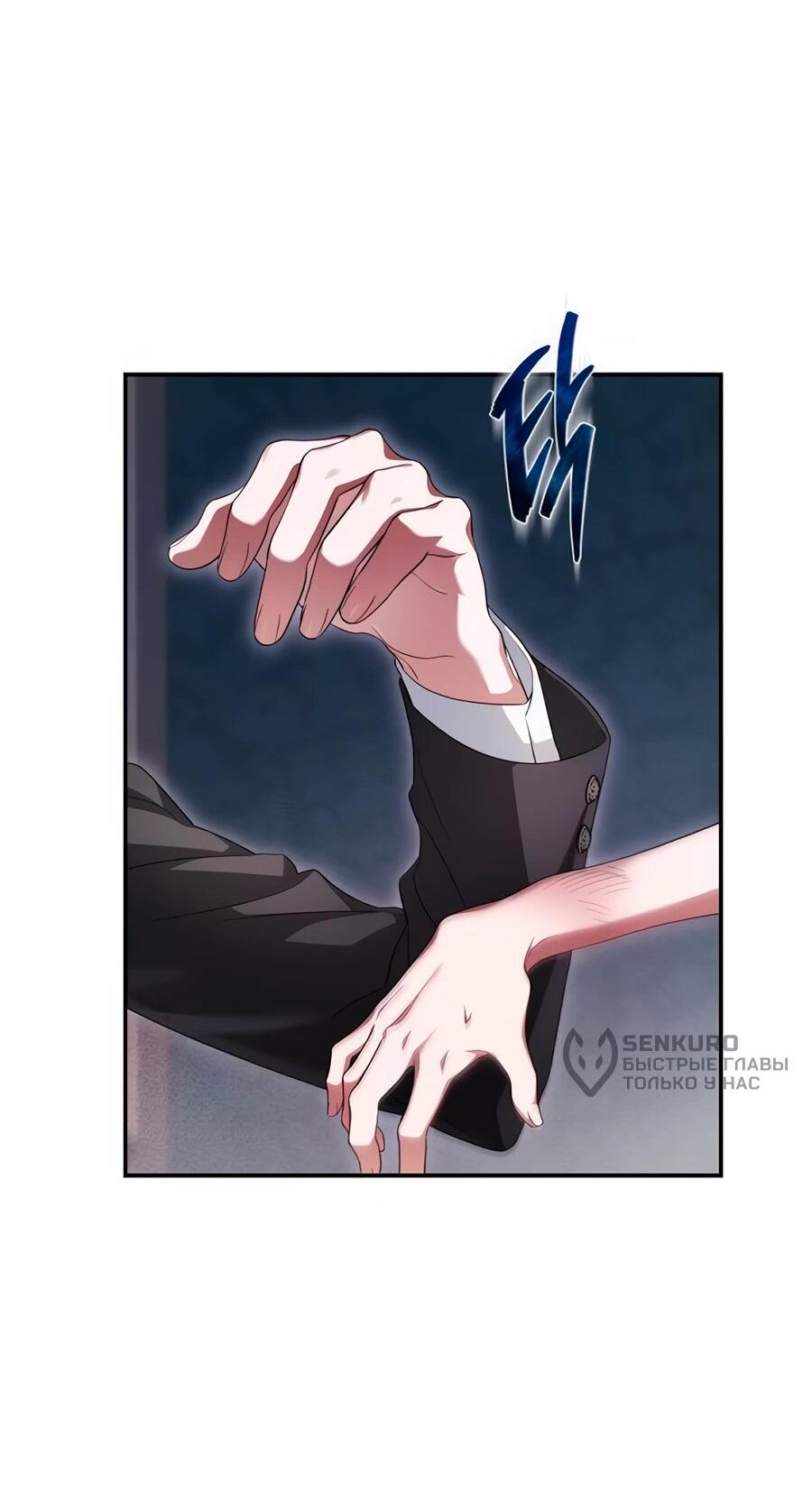 Манга Конец брака по расчёту - Глава 17 Страница 42