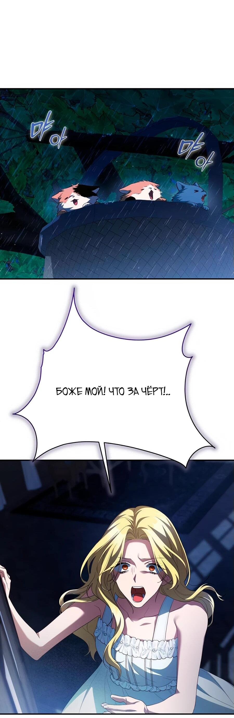 Манга Конец брака по расчёту - Глава 17 Страница 55