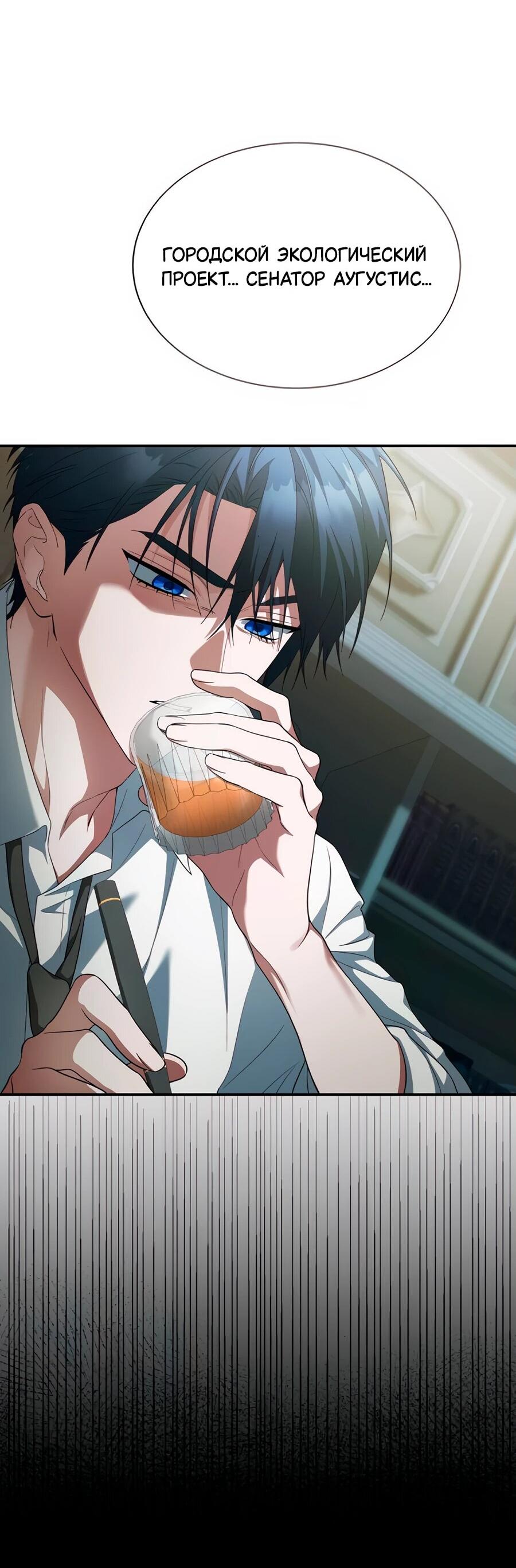 Манга Конец брака по расчёту - Глава 17 Страница 3