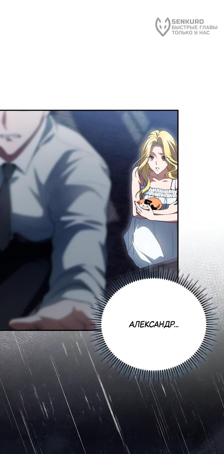 Манга Конец брака по расчёту - Глава 17 Страница 65