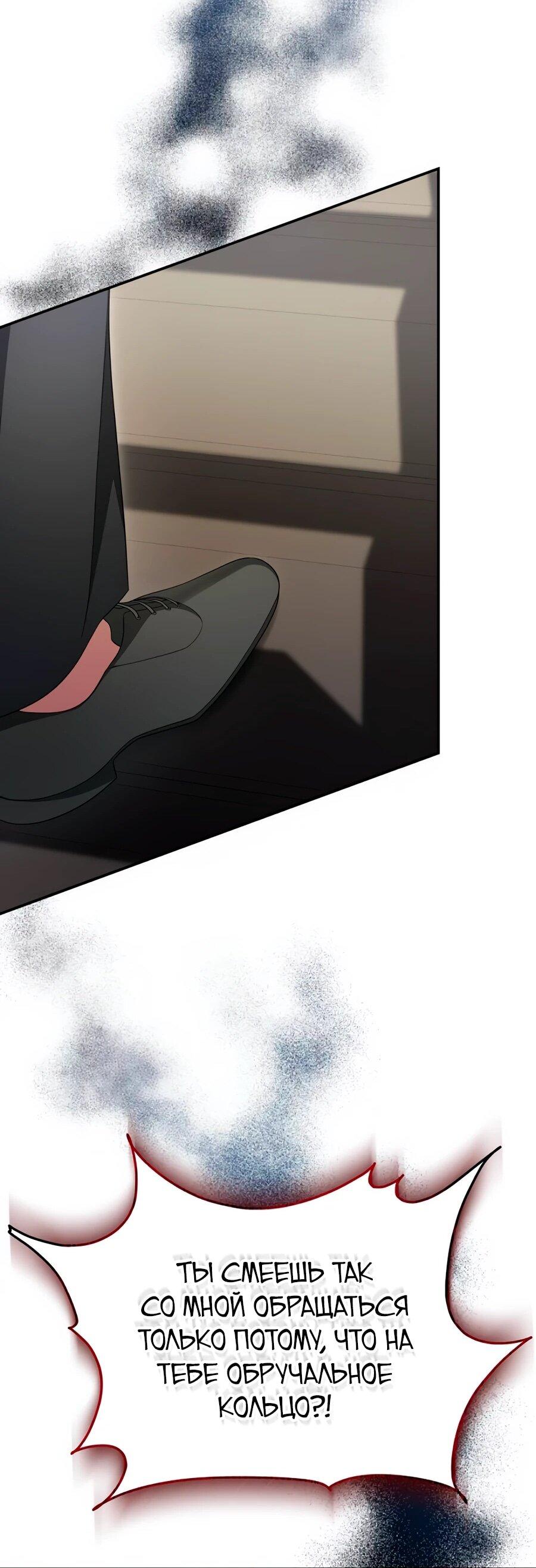 Манга Конец брака по расчёту - Глава 17 Страница 25