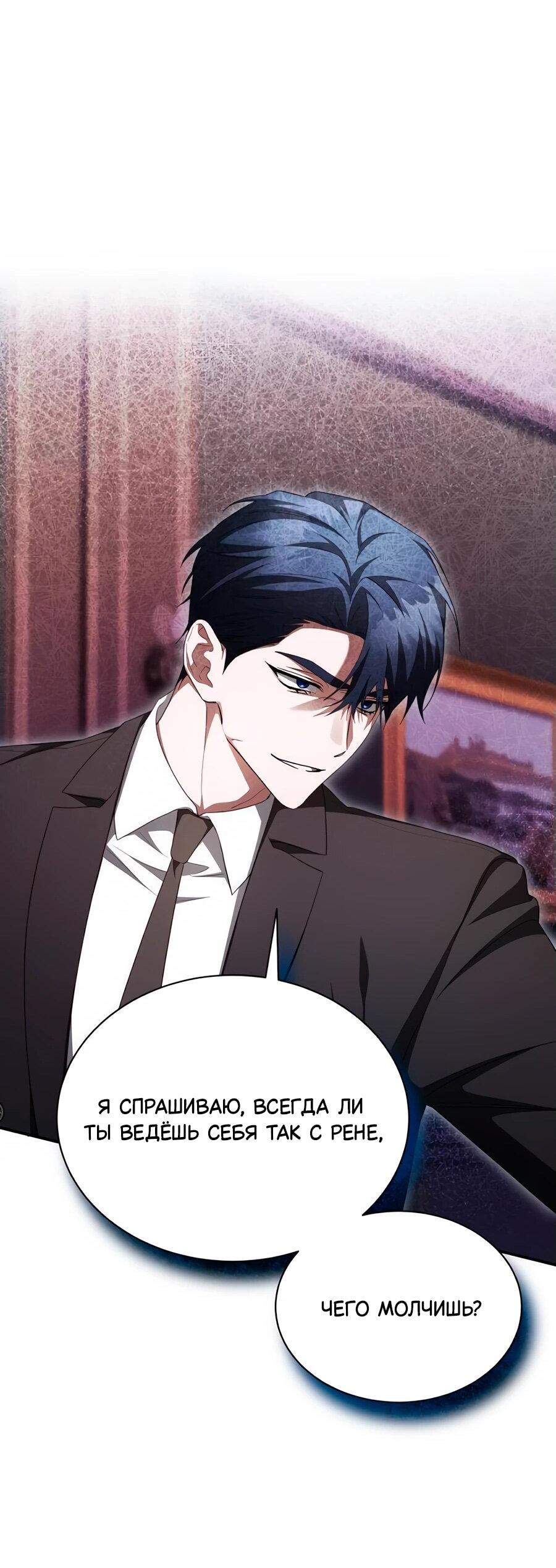 Манга Конец брака по расчёту - Глава 17 Страница 34