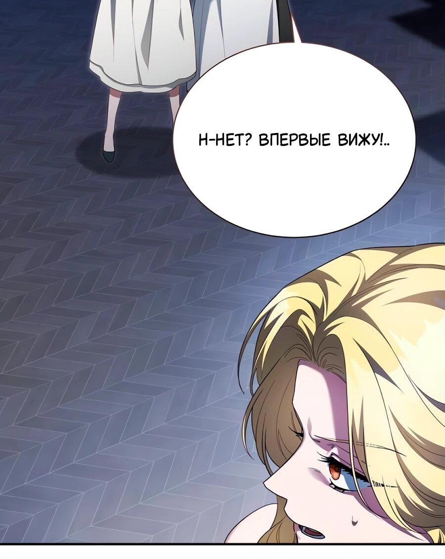 Манга Конец брака по расчёту - Глава 17 Страница 57